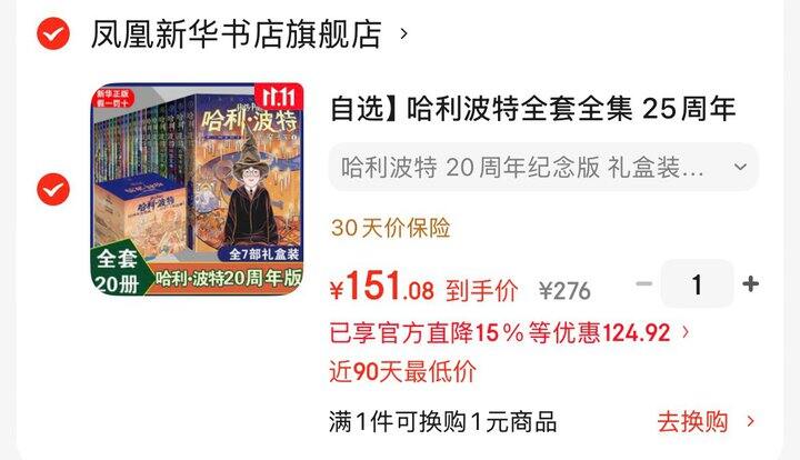 哈利波特151