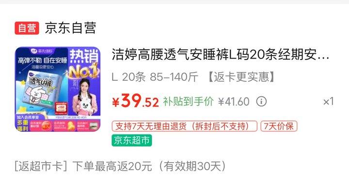 洁婷安睡裤