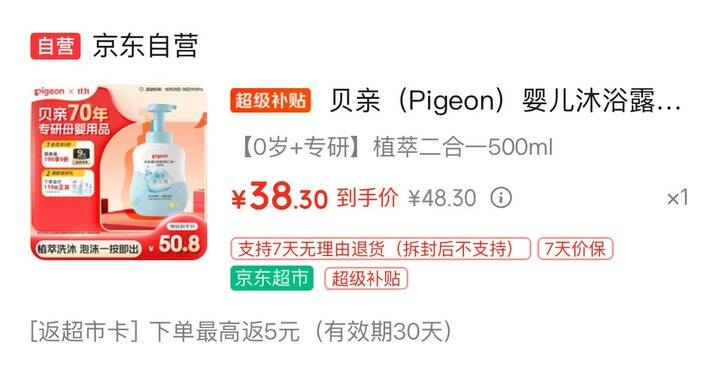贝亲洗沐二合一