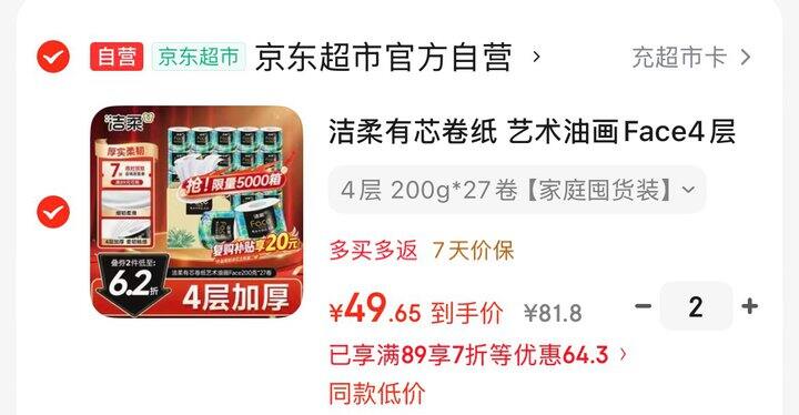 洁柔卷纸1.8