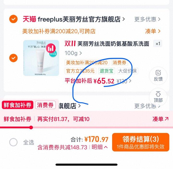 芙丽芳丝洗面奶丨65.6