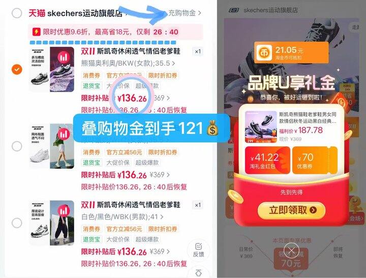 121💰斯凯奇熊猫鞋👟