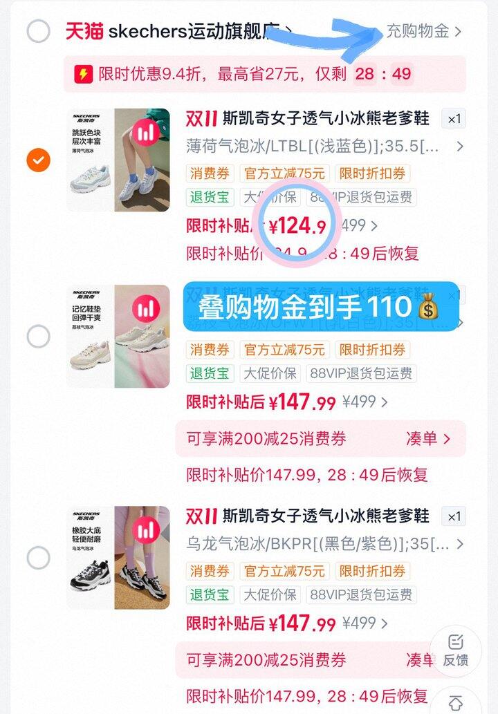 110💰斯凯奇小冰熊👟