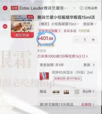 雅诗兰黛小棕瓶眼霜