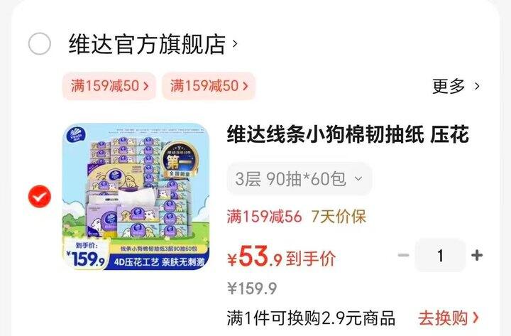 维达线条小狗棉韧抽纸
