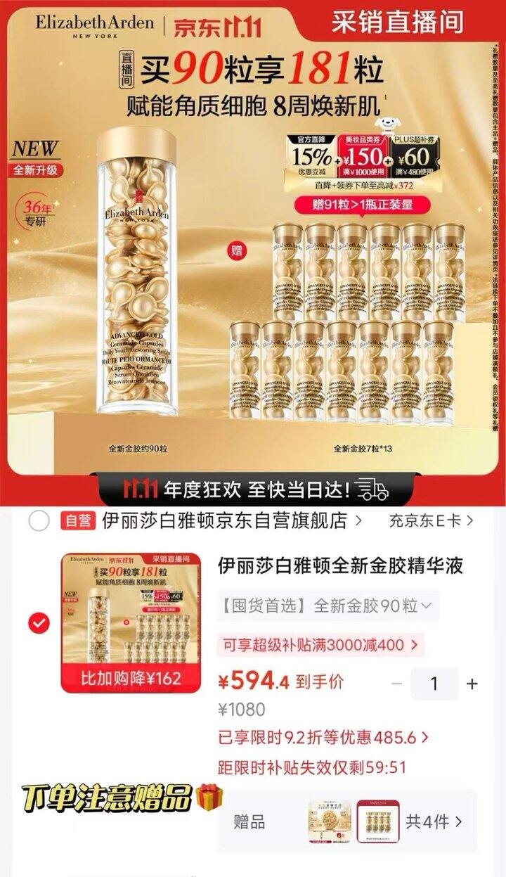 雅顿金胶精华液