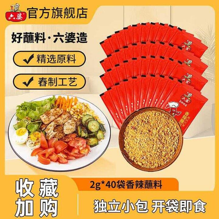 六婆 香辣蘸料