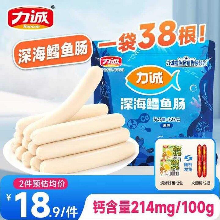 力诚 深海鳕鱼肠