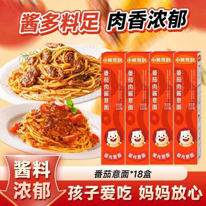 小熊驾到 黑椒牛肉/番茄肉酱意面