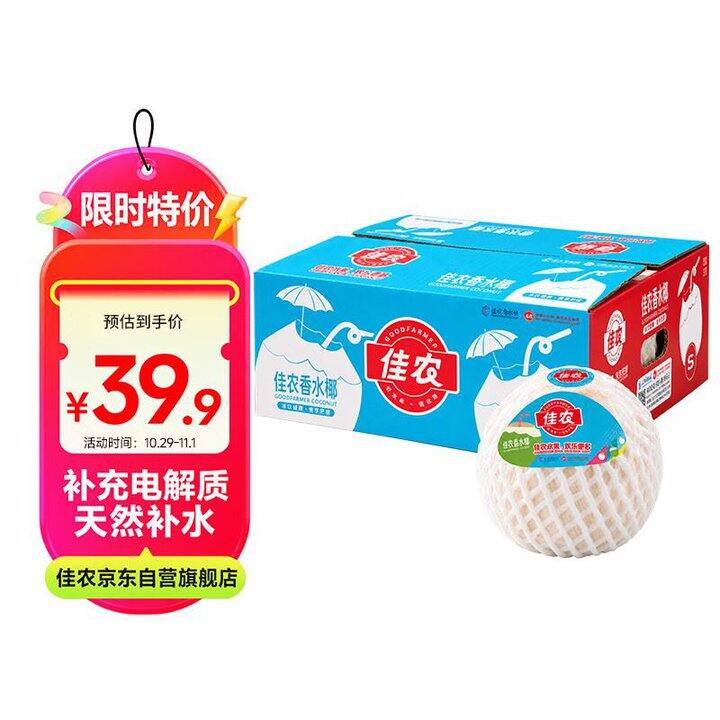 好价，6.6/粒‼️佳农 椰青 6粒（单果约800g）