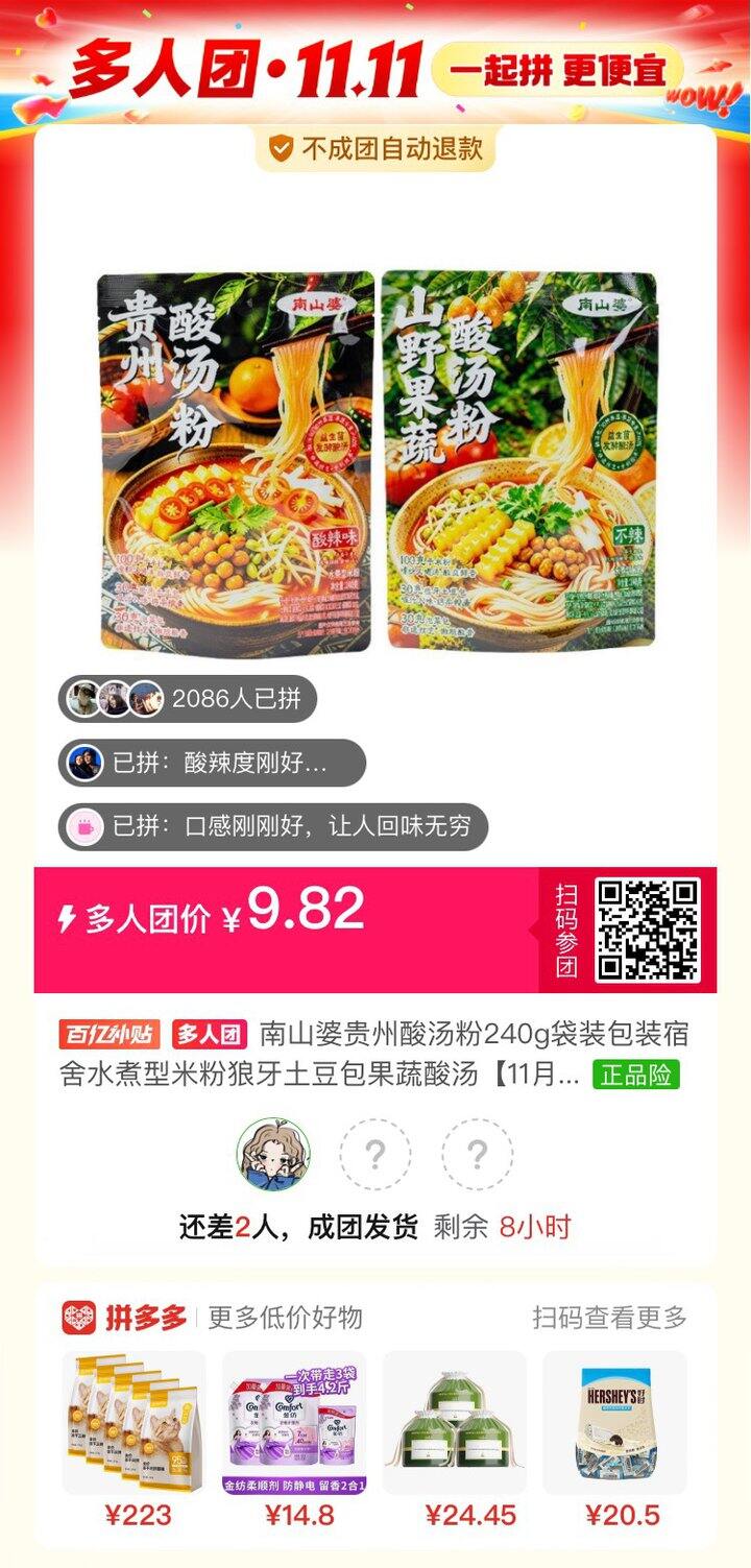 董宇辉贵州行同款酸汤粉