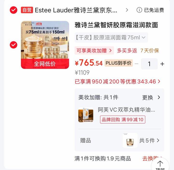 💰765雅诗兰黛智研面霜滋润版有折扣啦150ml