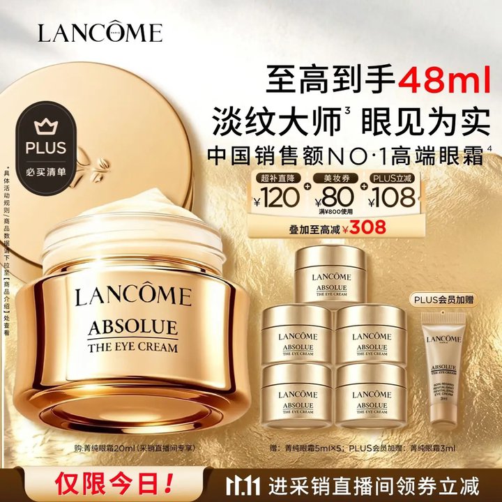 兰蔻菁纯眼霜，367💰