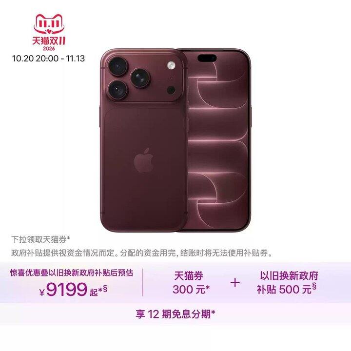 9199💰Apple iPhone 18 Pro 256G 苹果18