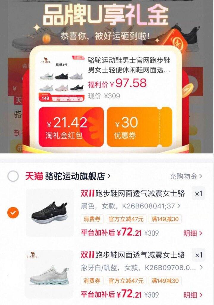 有礼金白菜价❗骆驼男鞋女鞋72💰