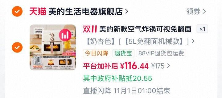 116💰美的 可视免翻面空气炸锅5L
