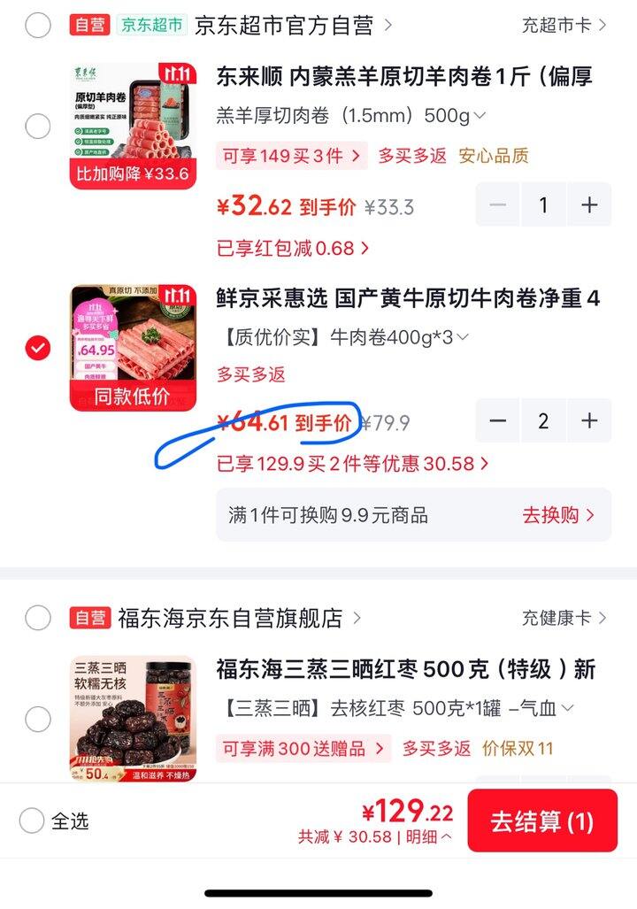 京东自营羊肉卷/牛肉卷