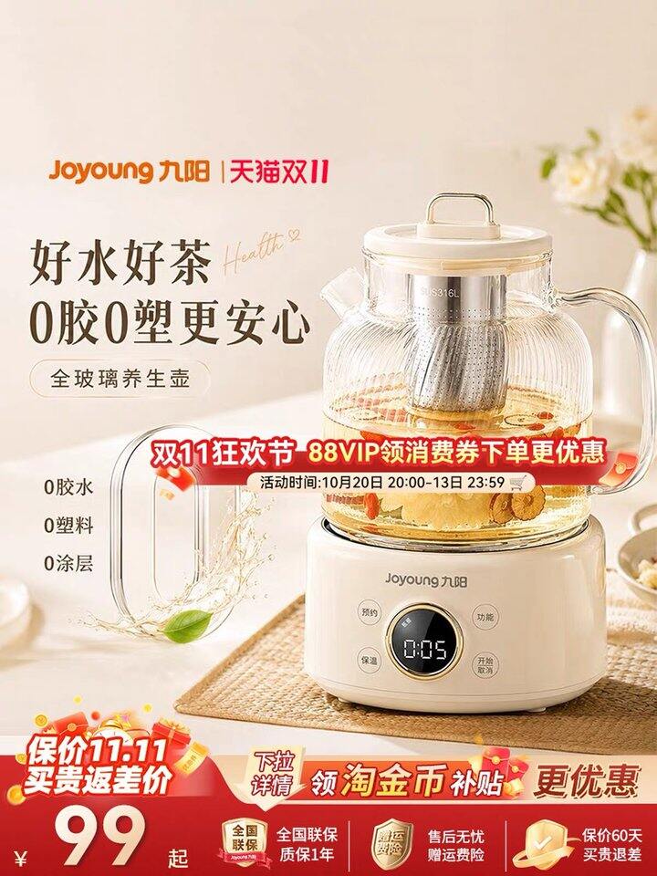 70💰拿下九阳全玻璃养生壶