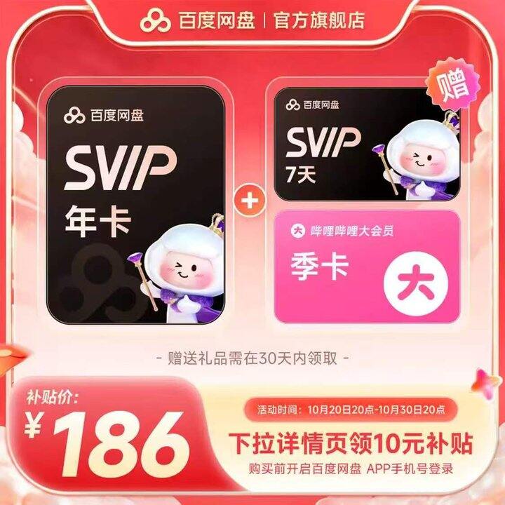 百度网盘双十一🚗，176