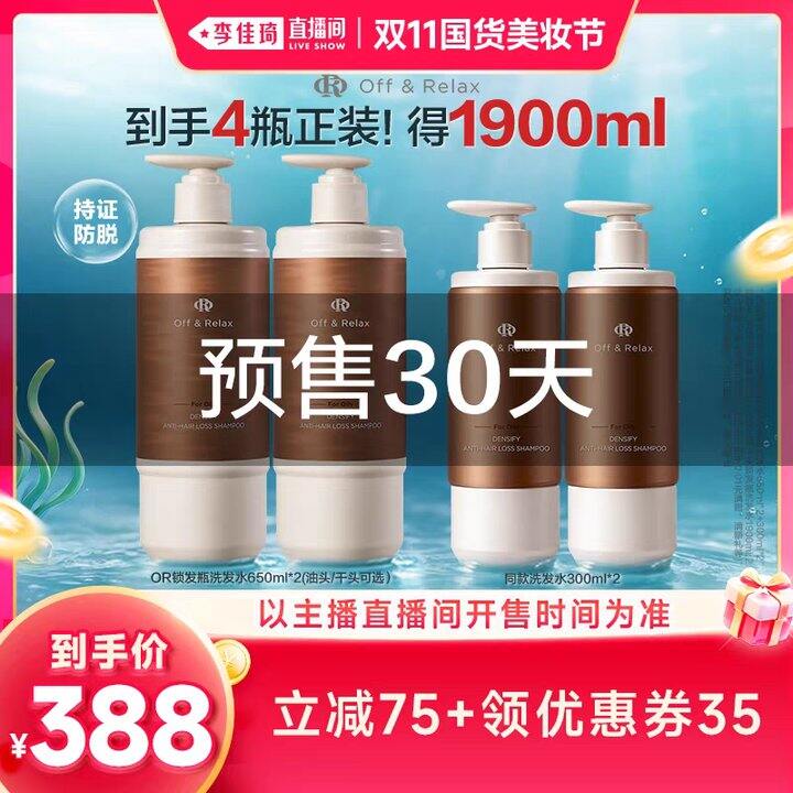 offrelax防脱洗发水好用吗