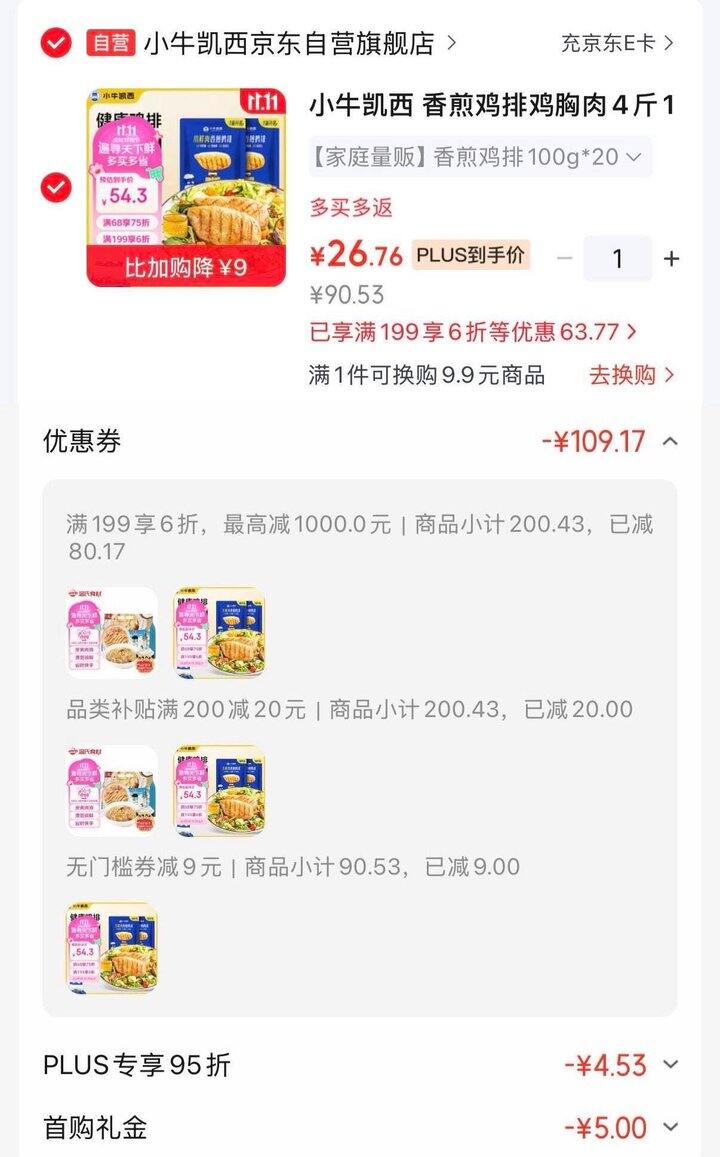 小牛凯西 香煎鸡排100g*20片  26.7💰