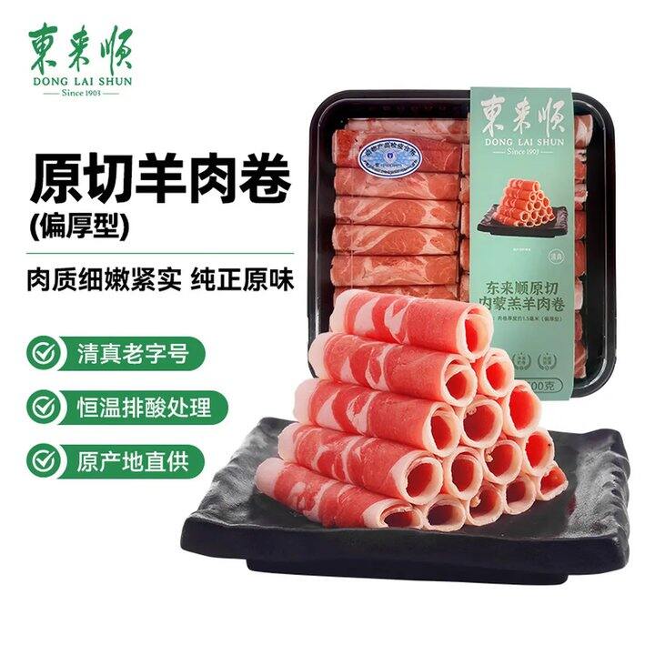 京东自营原切牛羊肉卷，27