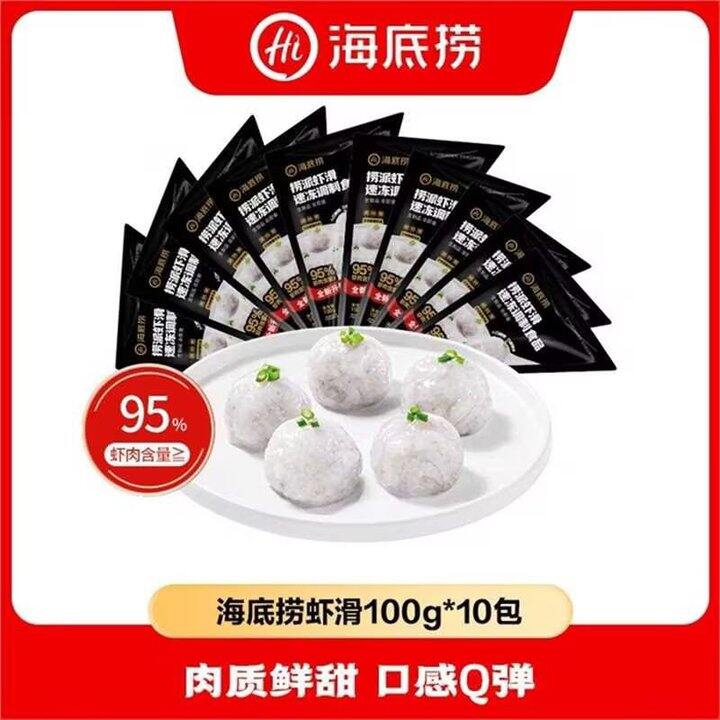 海底捞 大颗粒虾滑100g*10袋 8.9/袋
