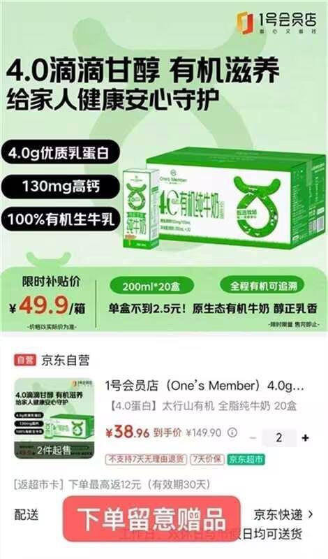 【自营】One’s Member  一号会员店4.0g有机全脂纯牛奶