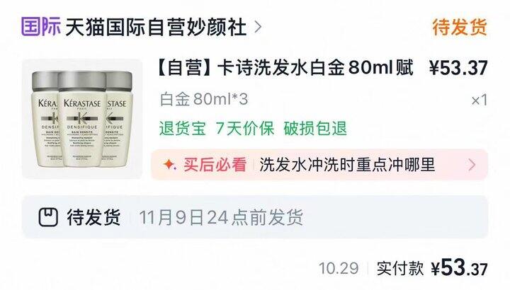 卡诗白金洗发水3瓶💵53