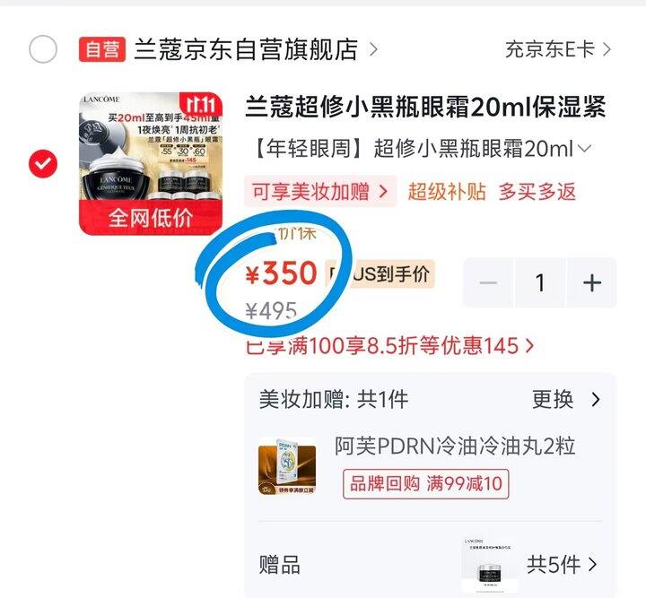 350💰兰蔻超修小黑瓶眼霜20ml＋25ml