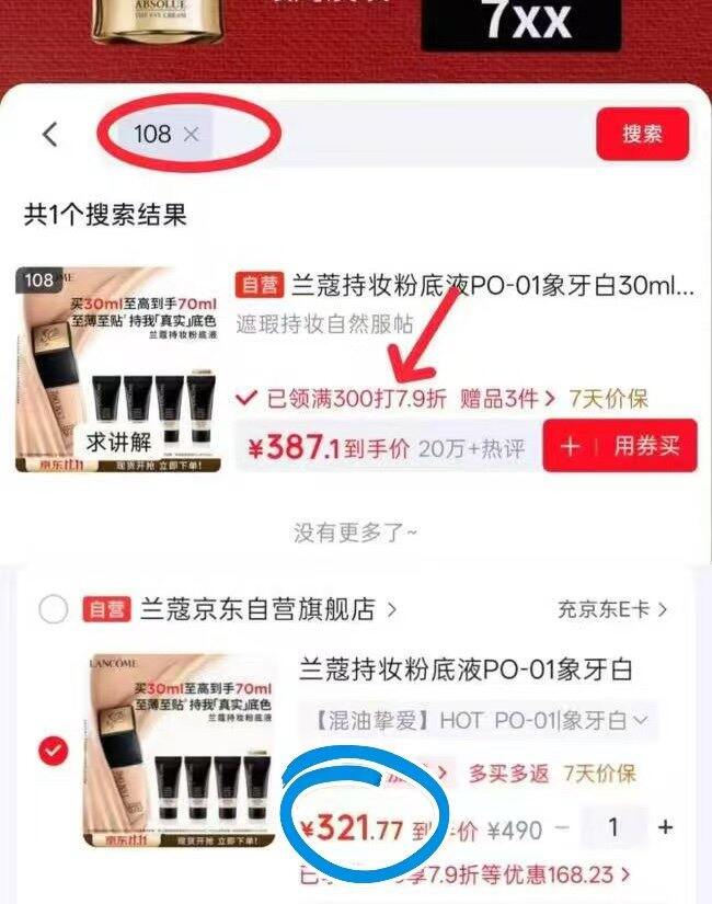 321.7💰兰蔻持妆粉底液🚗