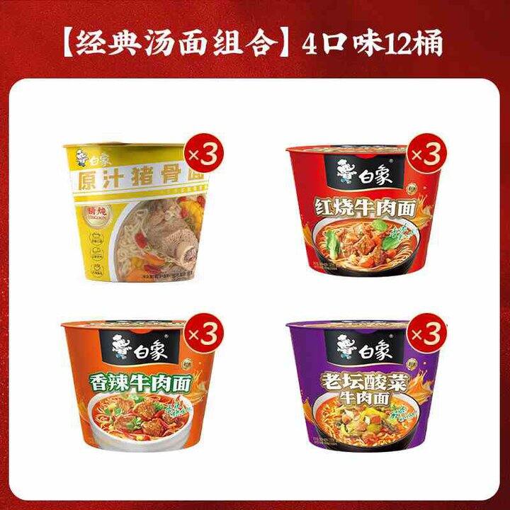 白象 经典方便面