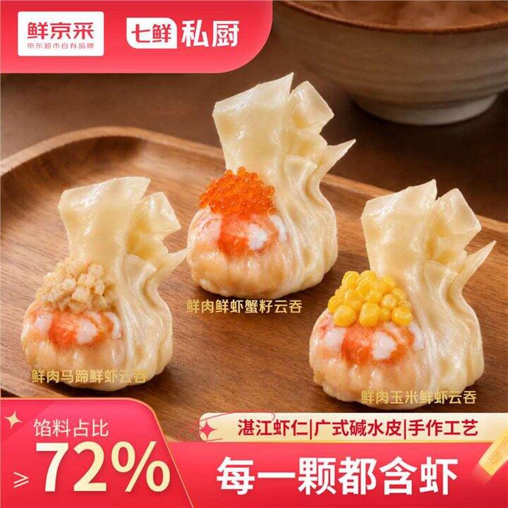 鲜京采x七鲜私厨  鲜虾三拼云吞拼盘