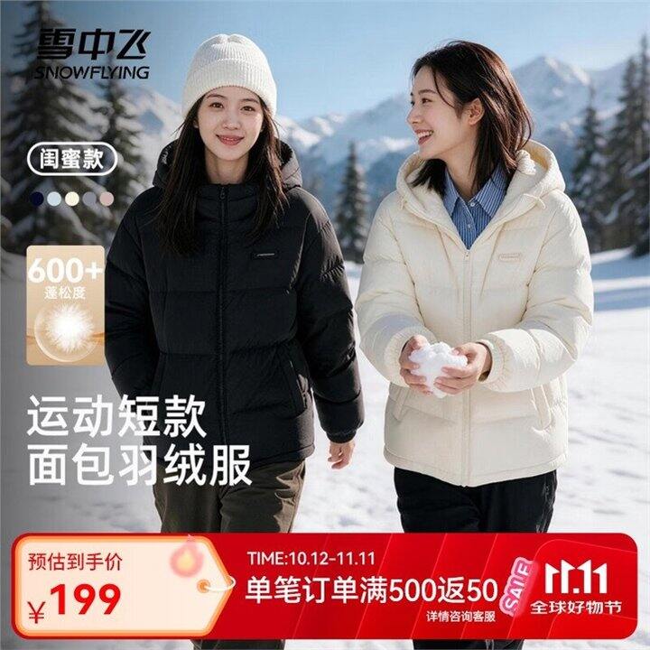 雪中飞 男女款连帽面包羽绒服💥149，降30巨款