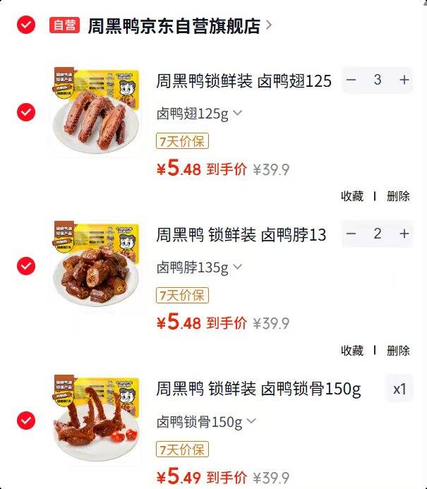 史低价！5.4/盒‼️周黑鸭 锁鲜卤味任选，随时抢完，快冲