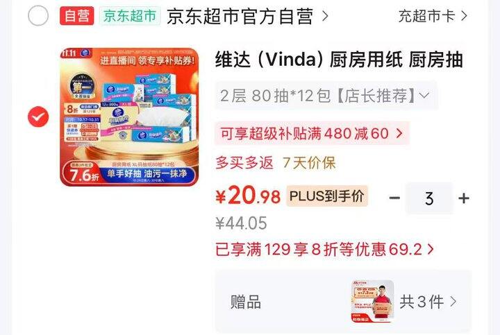 快，1.7/包❗️维达厨房抽纸80抽