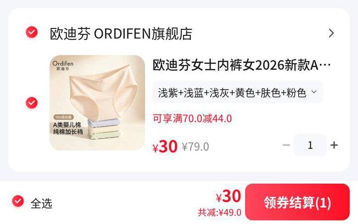 欧迪芬✖️6条，30