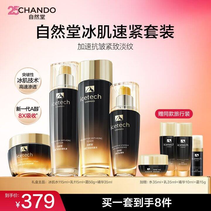 自然水乳套装220