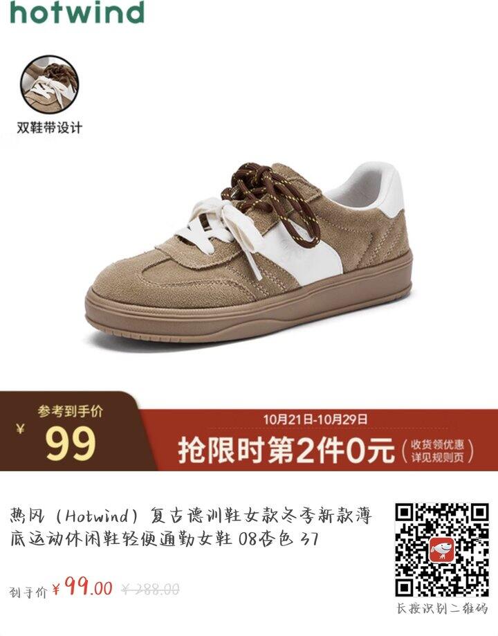 热风第二双零元