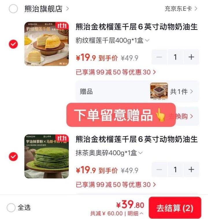 好价，19.9/个‼️熊治 榴莲千层蛋糕 400g/盒，动物奶油