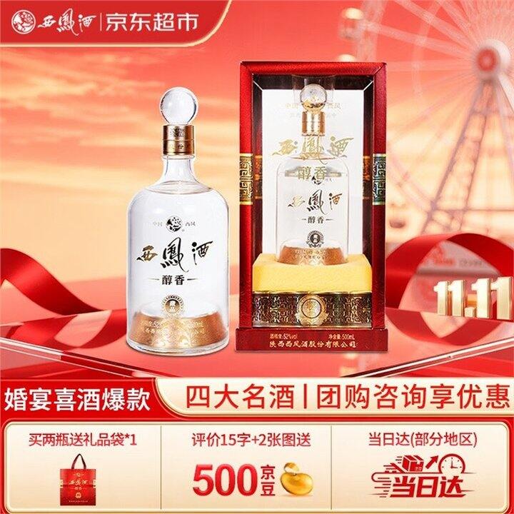 西凤酒降了💰66/件