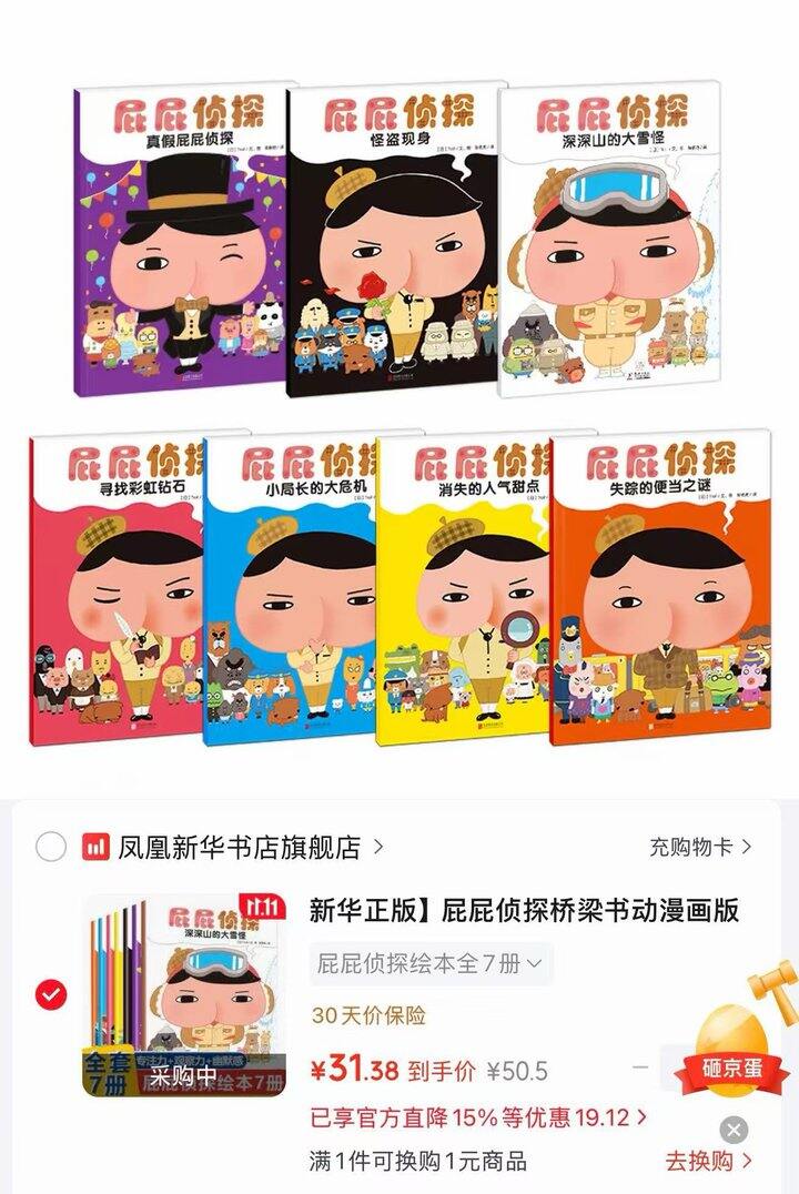 屁屁侦探绘本版7册丨31