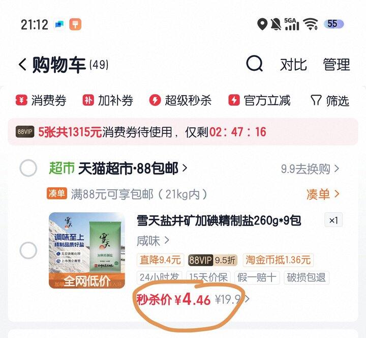 雪天加碘盐丨0.66/包