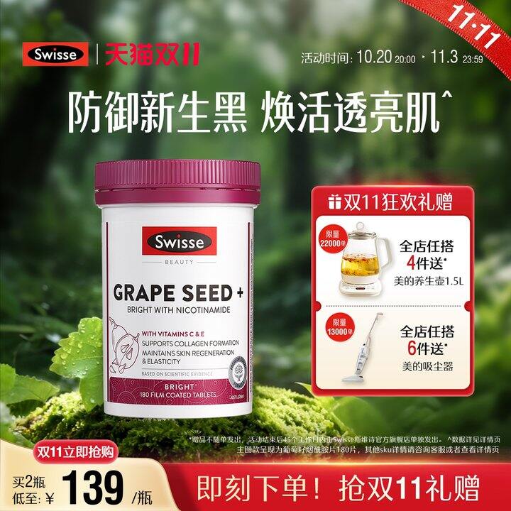 Swisse葡萄籽烟酰胺片💥65~72
抗氧化!!