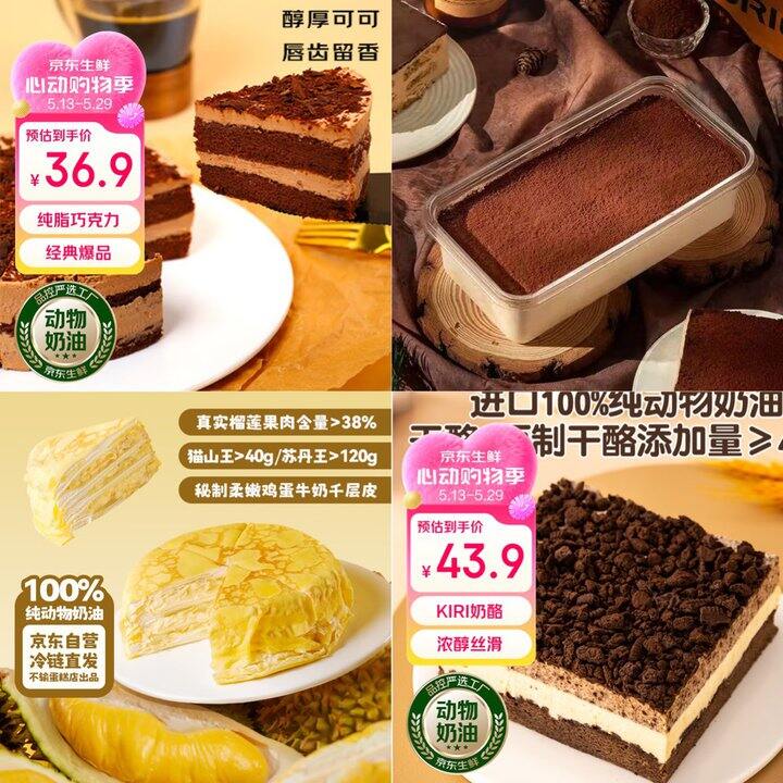 自营鲜京采蛋糕，19.9起/件🍰100%动奶油