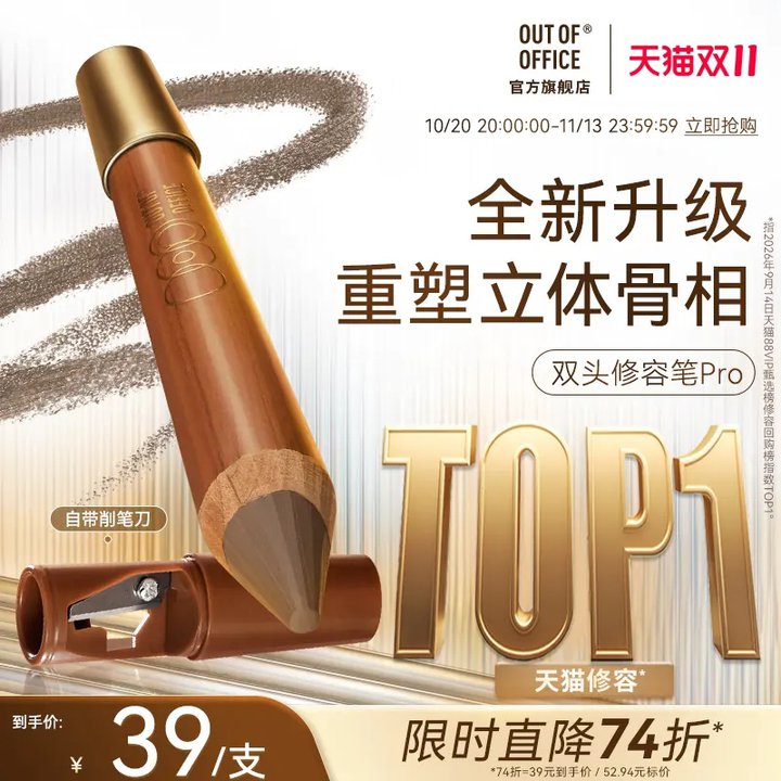 22拿下！𝐎𝐎𝐎双头修容笔！