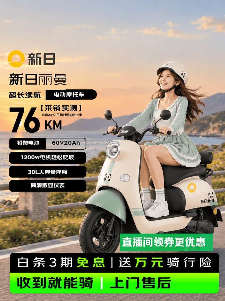 新日电动摩托车 🛵