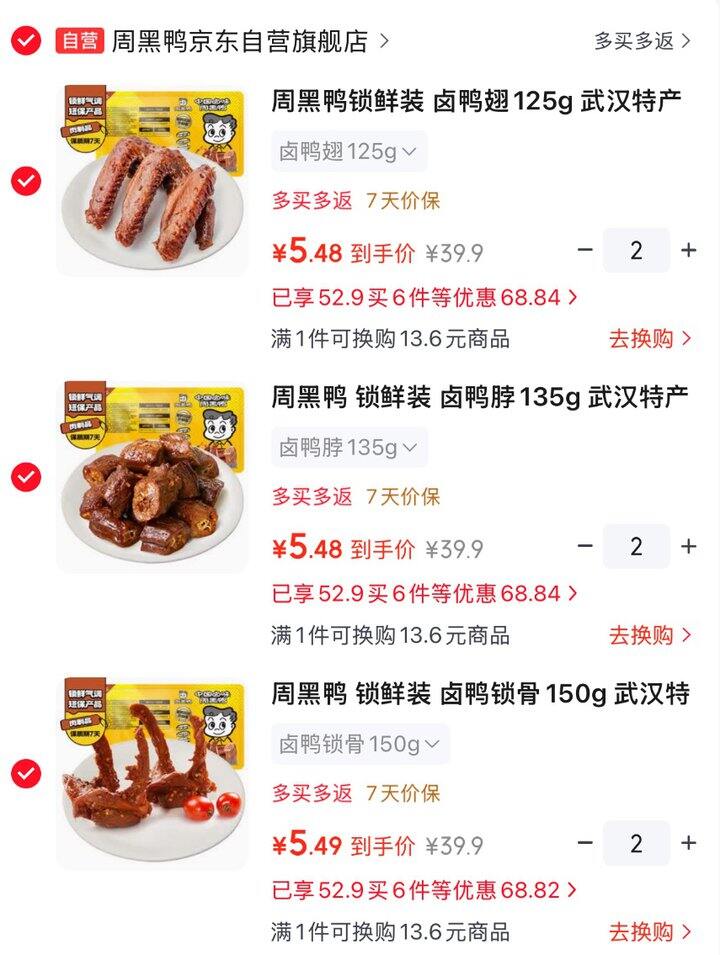 周黑鸭锁鲜装