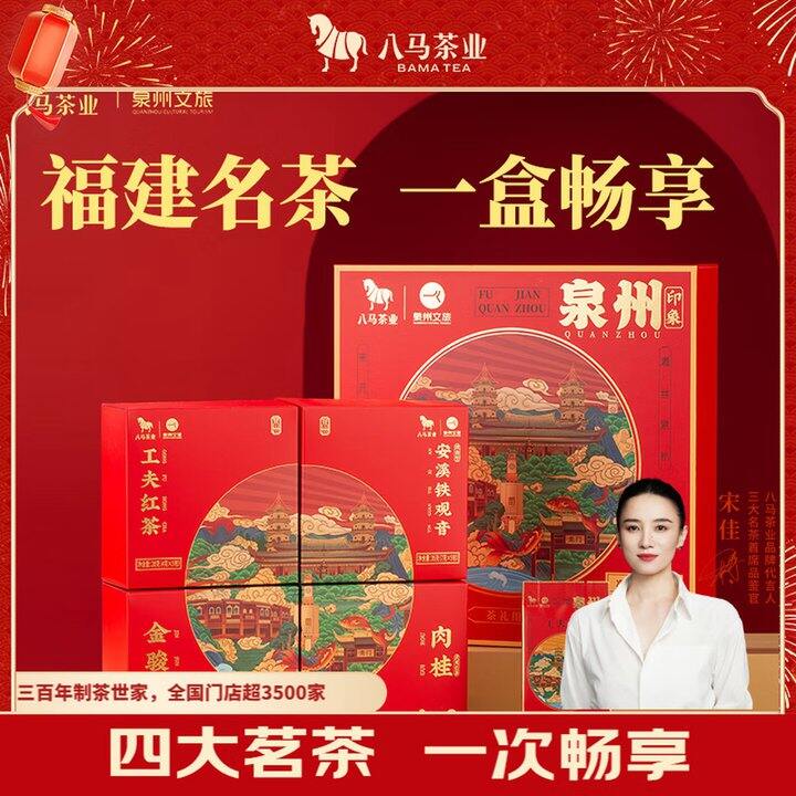 八马茶叶