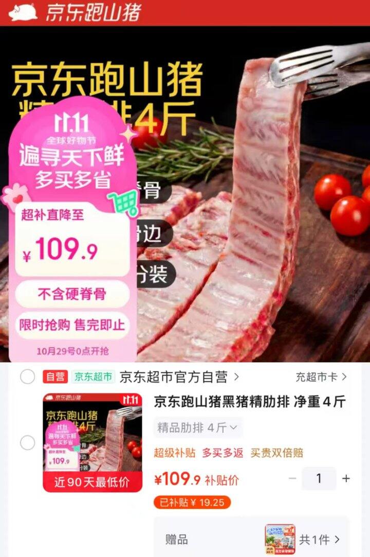 跑山猪黑猪精肋排